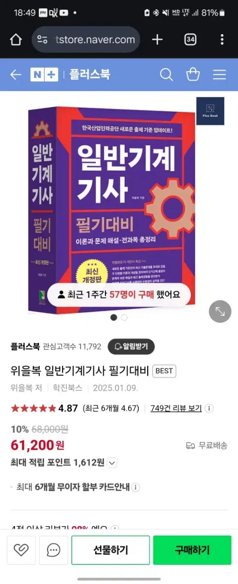 위을복 기계기사 전과목 분철 새책 판매